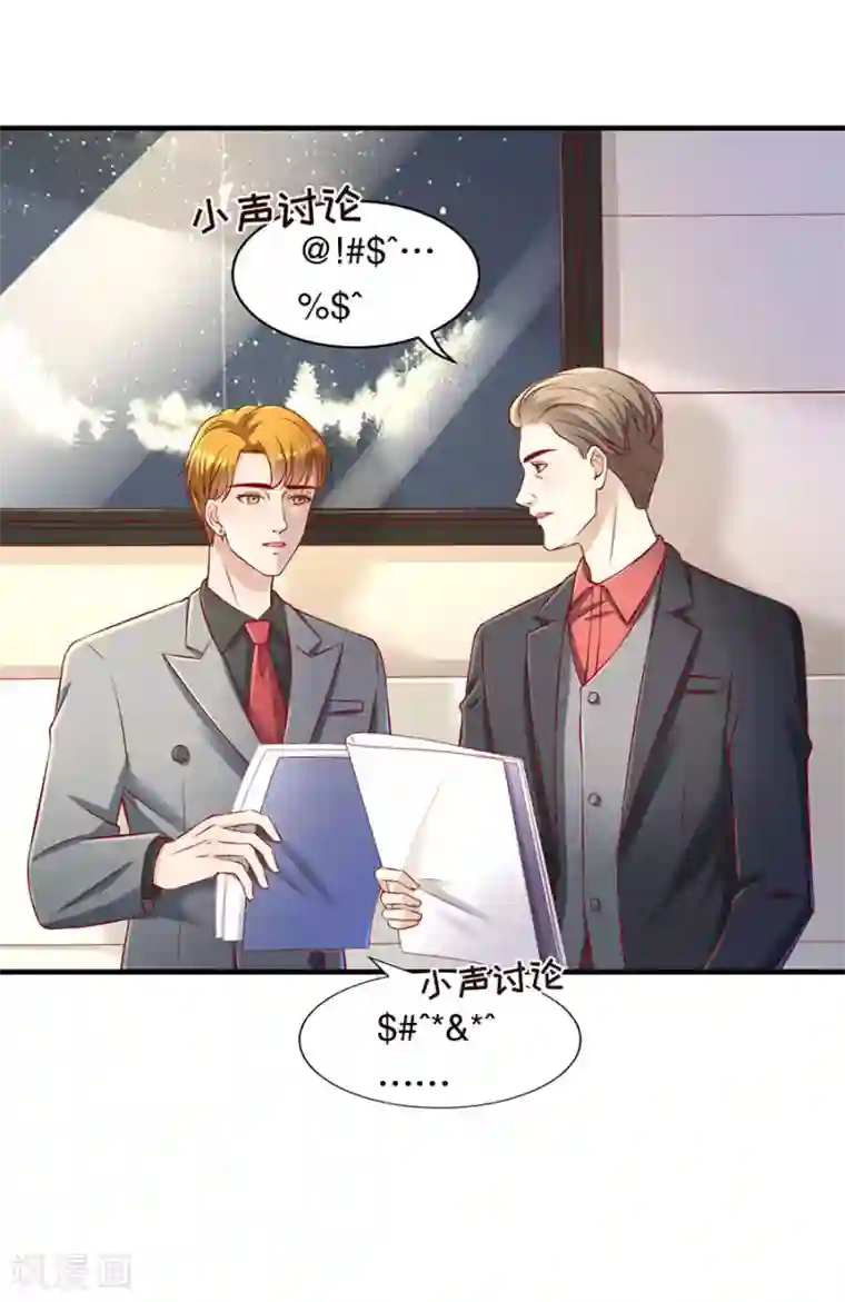 豹系男友的千层套路第67话 合并策划案