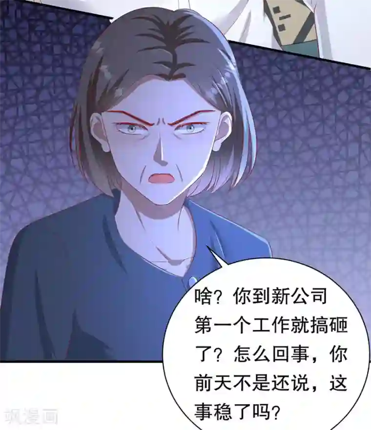 豹系男友的千层套路第68话 林母出手