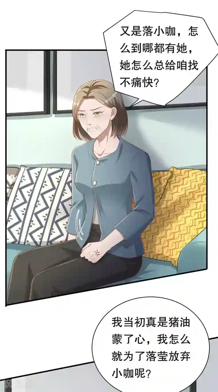 豹系男友的千层套路第68话 林母出手