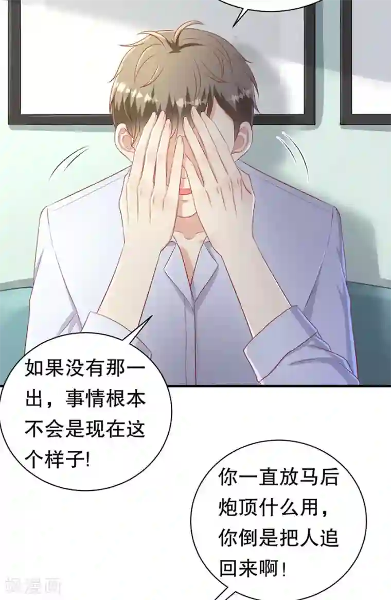 豹系男友的千层套路第68话 林母出手