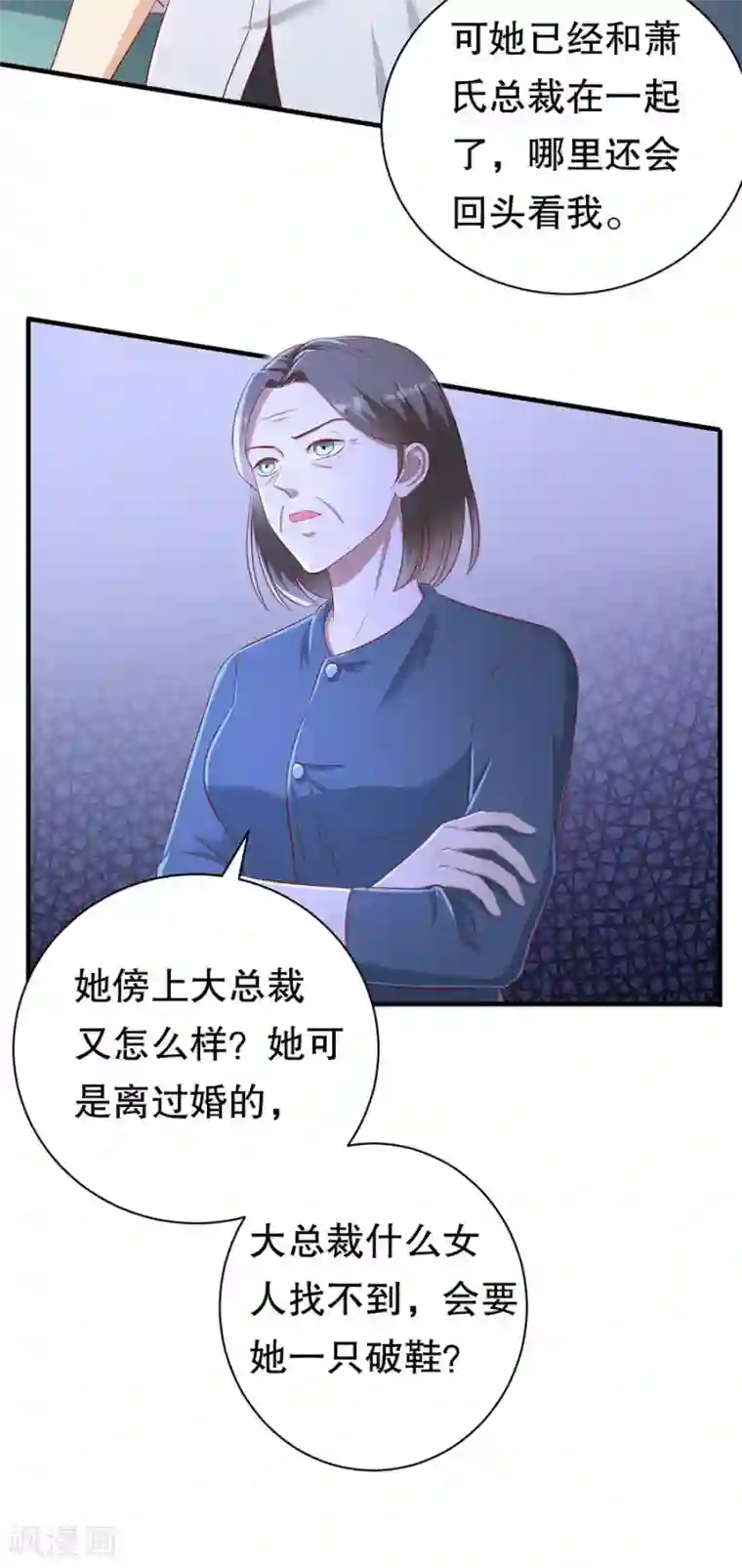 豹系男友的千层套路第68话 林母出手