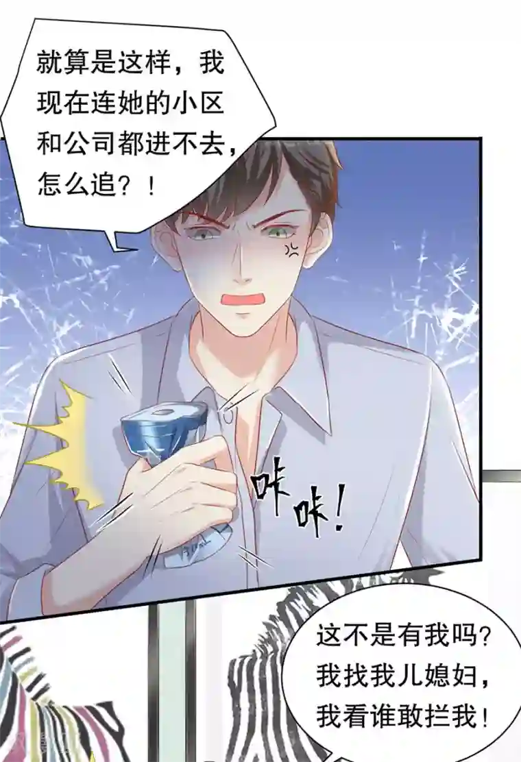 豹系男友的千层套路第68话 林母出手