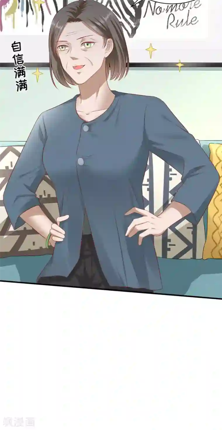 豹系男友的千层套路第68话 林母出手