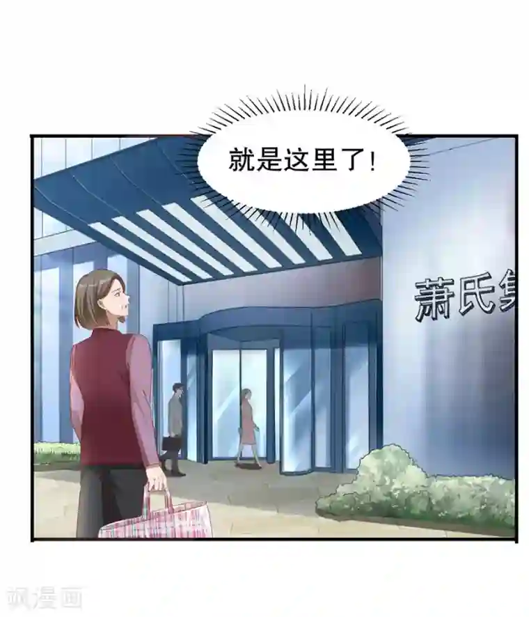 豹系男友的千层套路第68话 林母出手