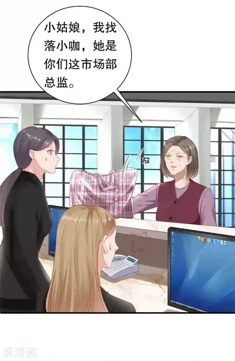 豹系男友的千层套路第68话 林母出手