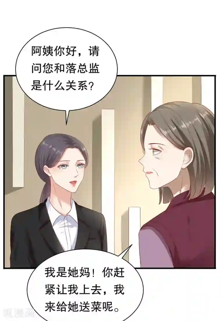 豹系男友的千层套路第68话 林母出手