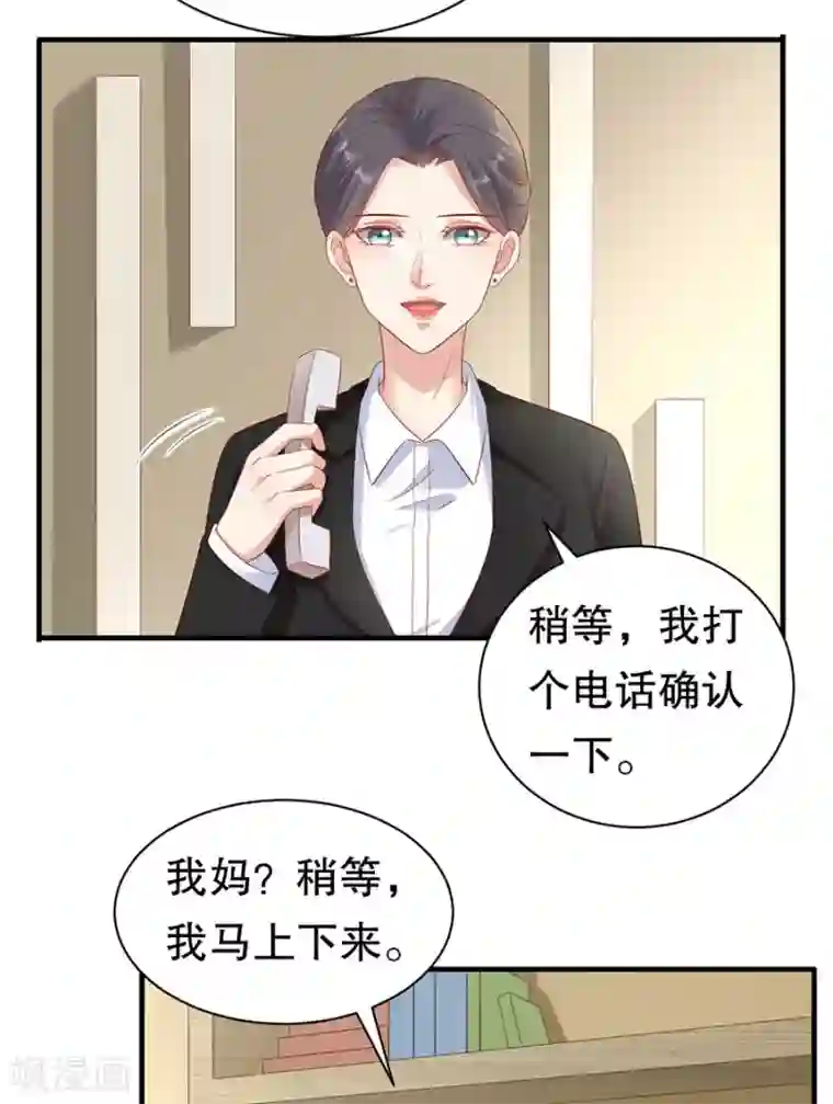 豹系男友的千层套路第68话 林母出手