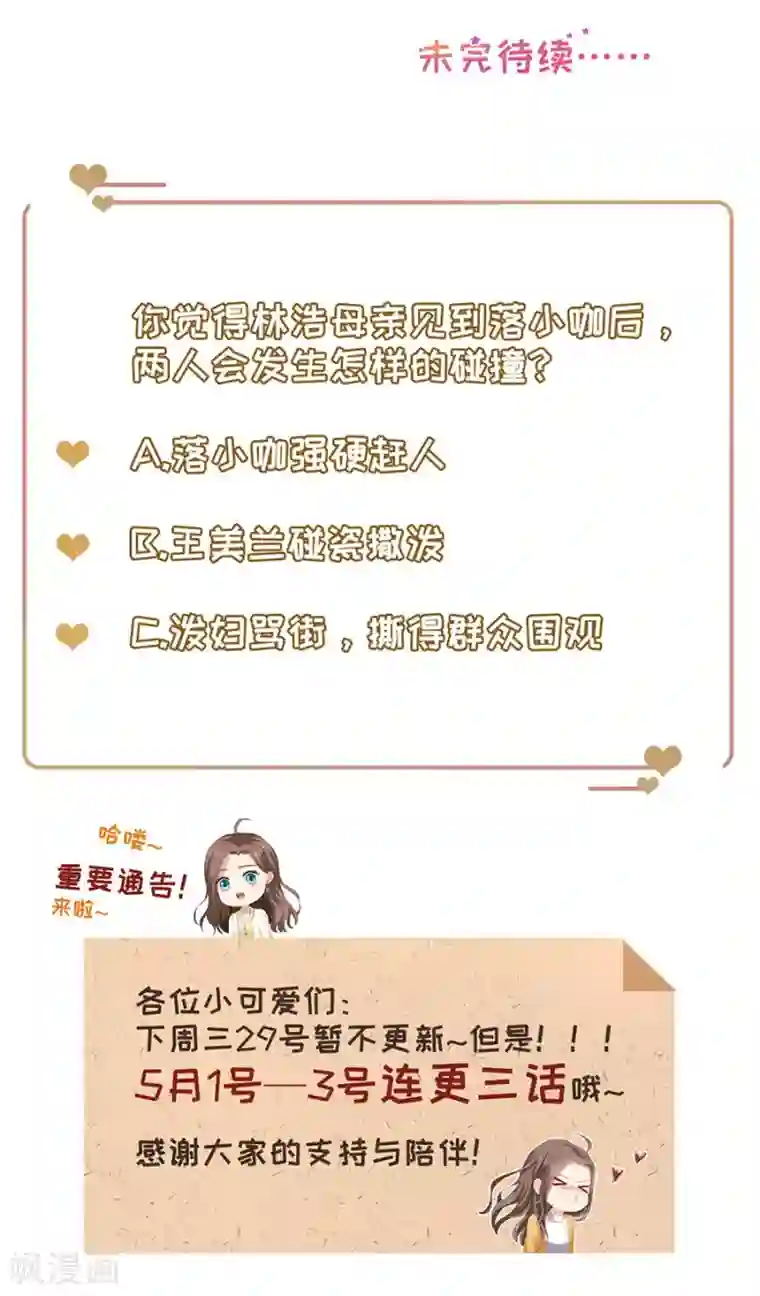 豹系男友的千层套路第68话 林母出手