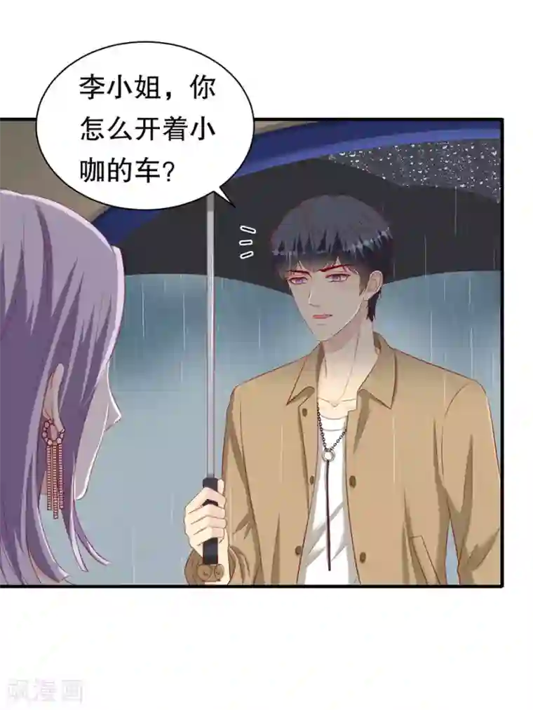 豹系男友的千层套路第68话 林母出手