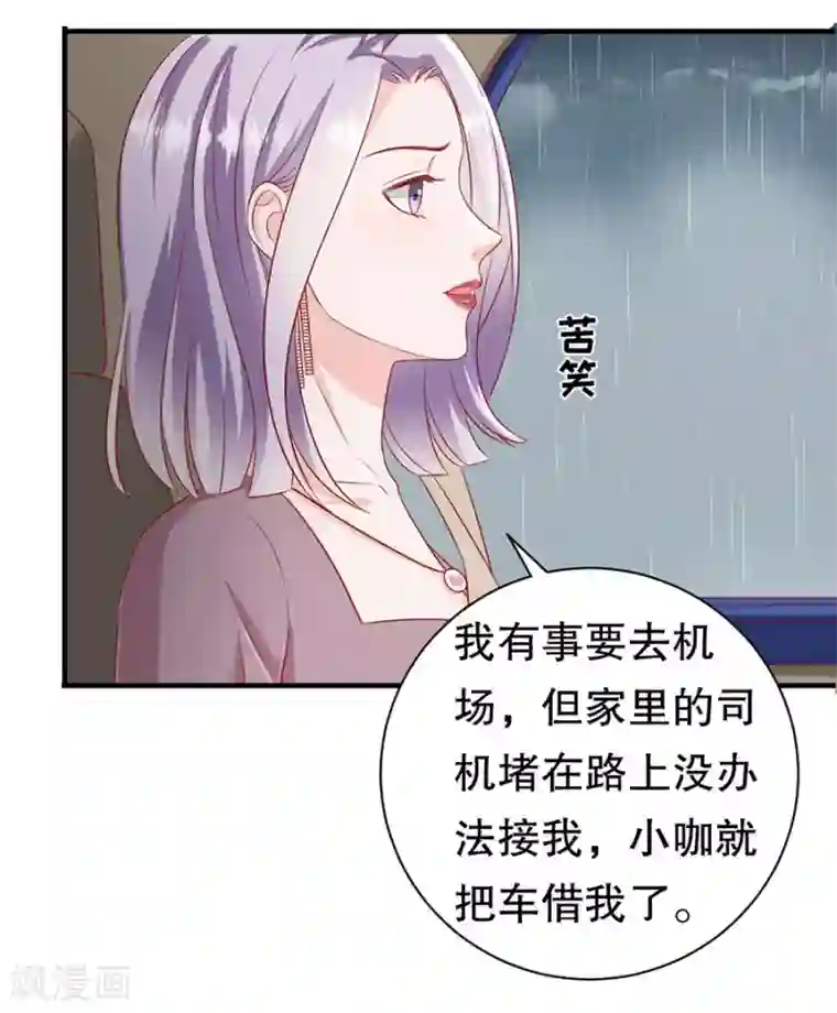 豹系男友的千层套路第68话 林母出手