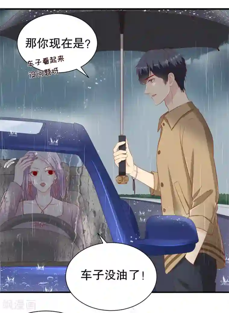 豹系男友的千层套路第68话 林母出手