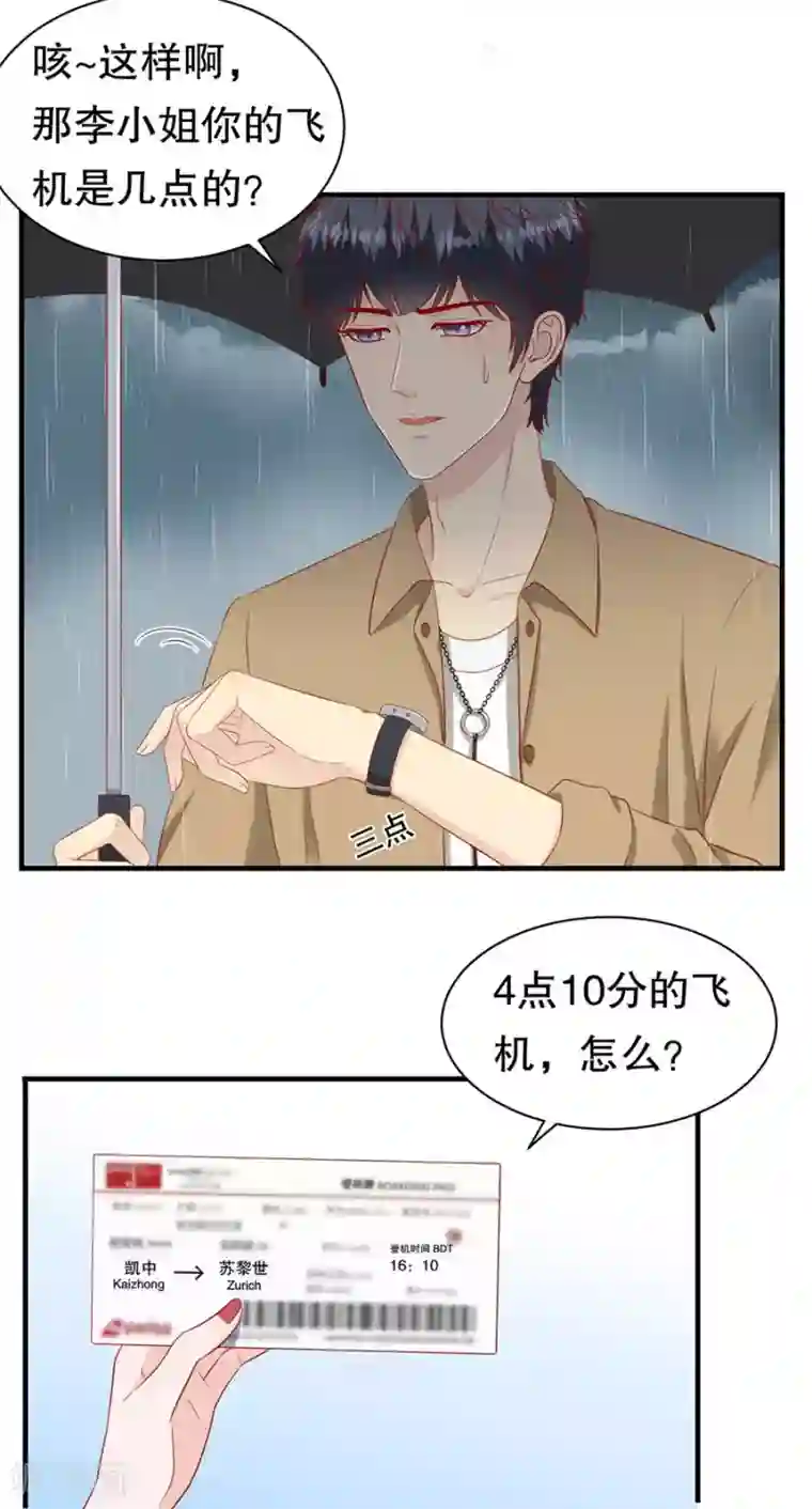 豹系男友的千层套路第68话 林母出手