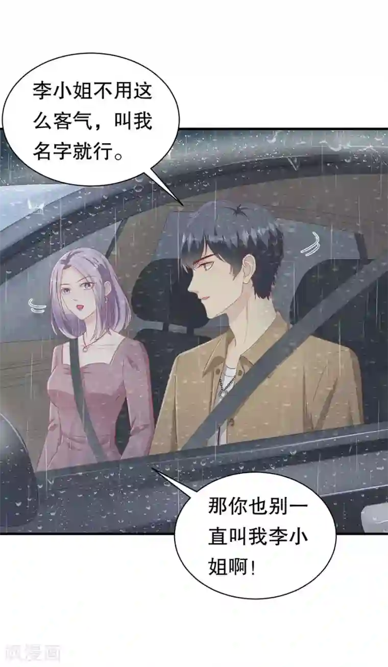 豹系男友的千层套路第68话 林母出手