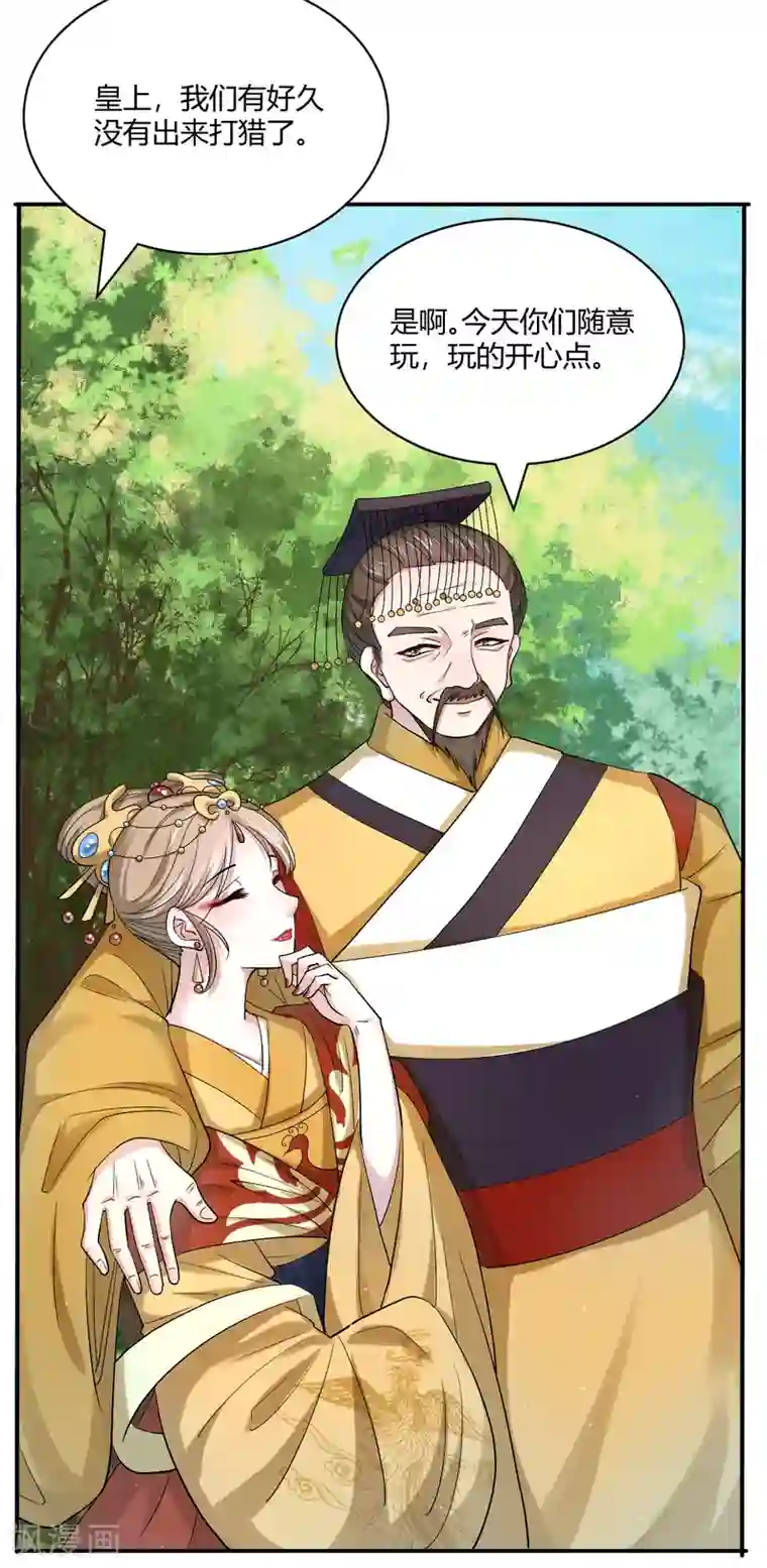 蝶影重重第38话 春日游猎