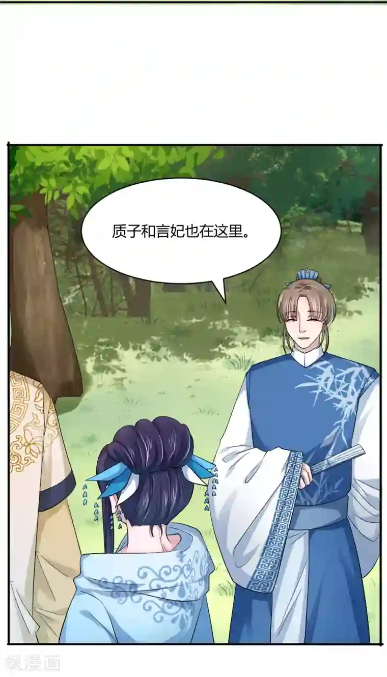 蝶影重重第38话 春日游猎