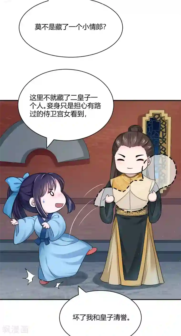 蝶影重重第38话 春日游猎