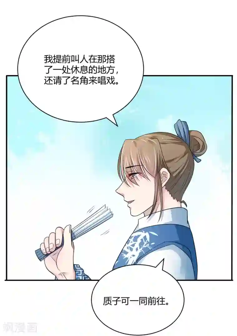 蝶影重重第38话 春日游猎