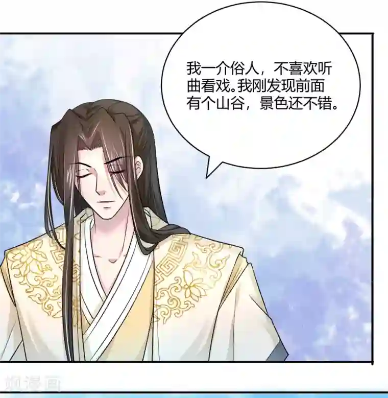 蝶影重重第38话 春日游猎