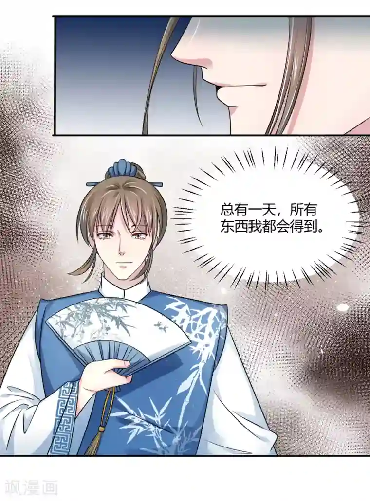 蝶影重重第38话 春日游猎