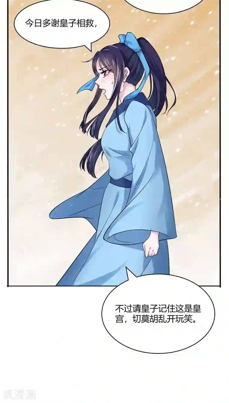 蝶影重重第38话 春日游猎