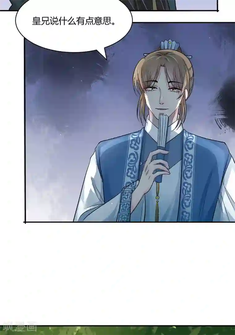 蝶影重重第38话 春日游猎