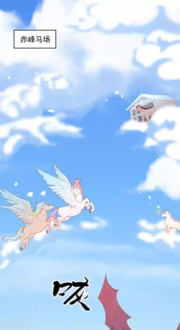 朕的马是狐狸精第40话 你说谁不行？！