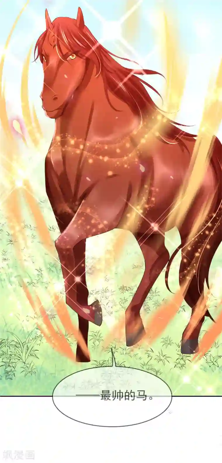 朕的马是狐狸精第40话 你说谁不行？！