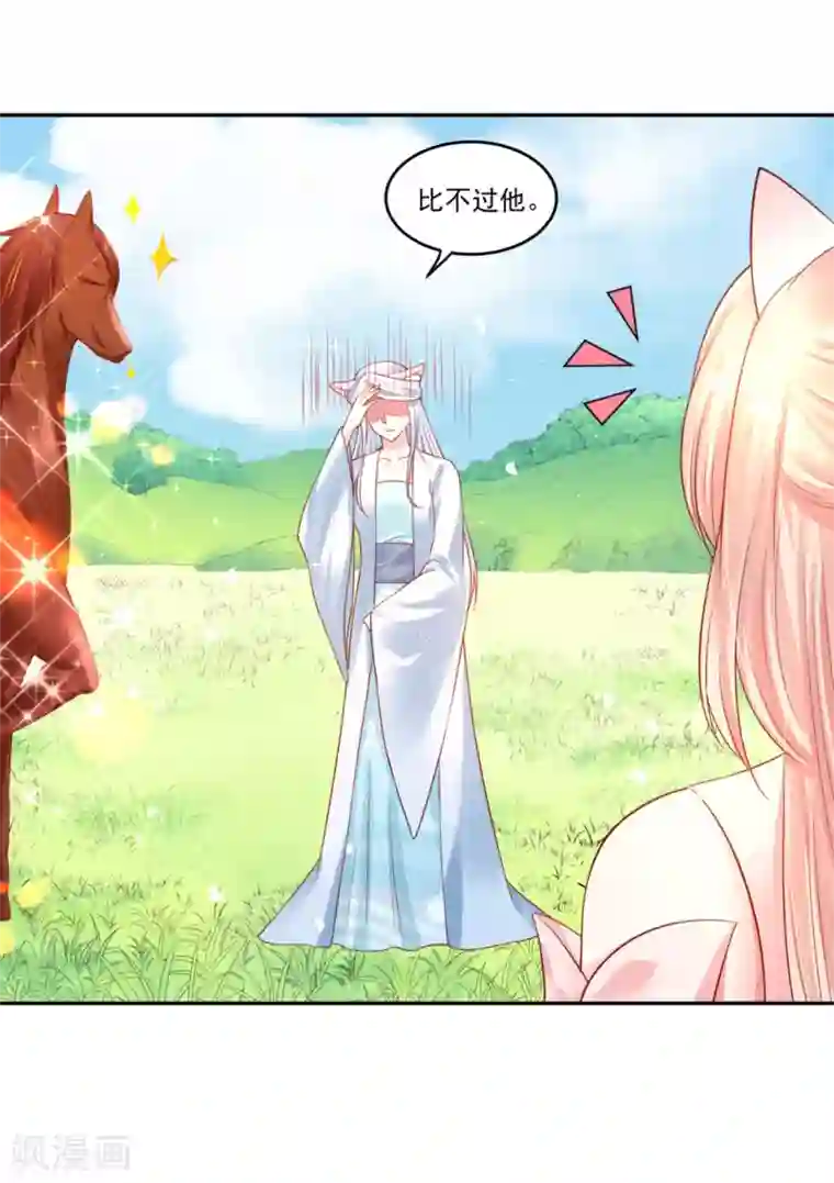 朕的马是狐狸精第40话 你说谁不行？！