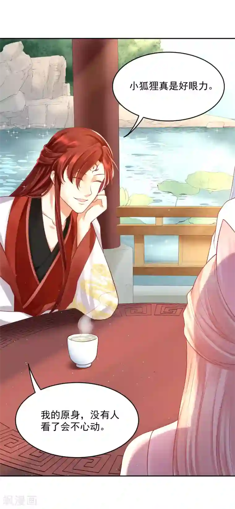 朕的马是狐狸精第40话 你说谁不行？！