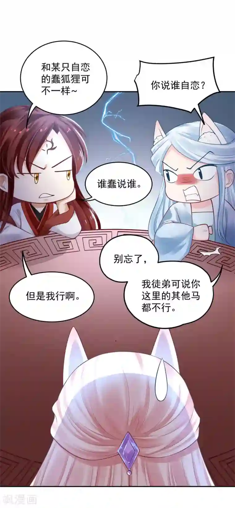 朕的马是狐狸精第40话 你说谁不行？！