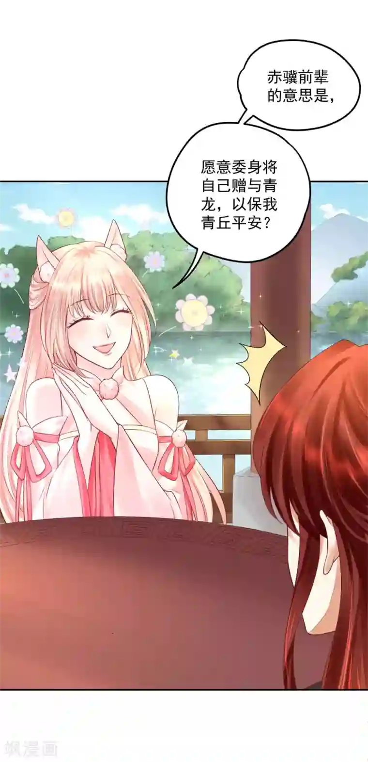 朕的马是狐狸精第40话 你说谁不行？！