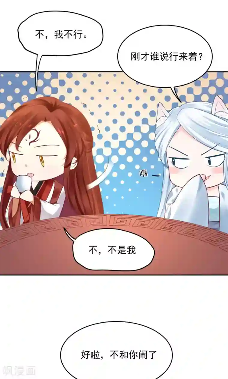 朕的马是狐狸精第40话 你说谁不行？！