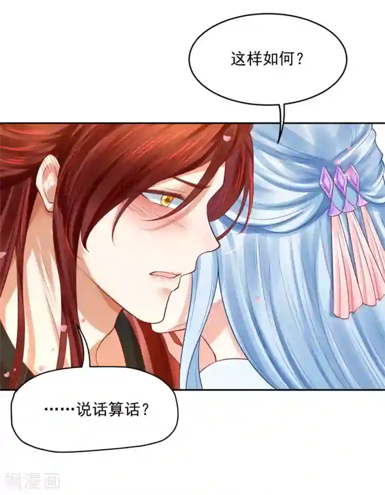朕的马是狐狸精第40话 你说谁不行？！
