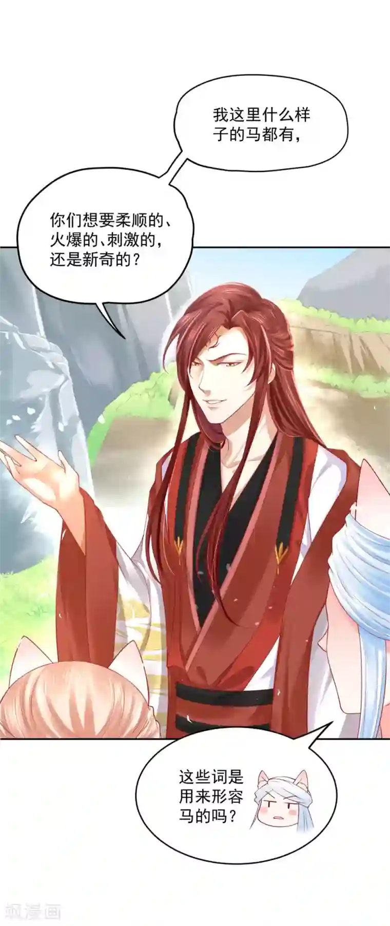 朕的马是狐狸精第40话 你说谁不行？！