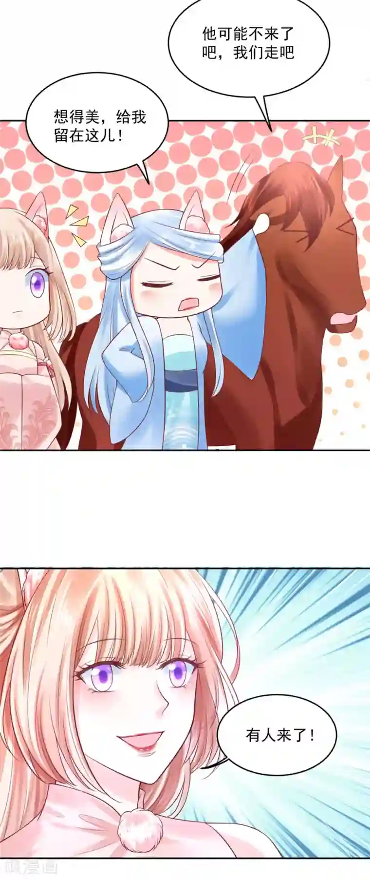 朕的马是狐狸精第40话 你说谁不行？！