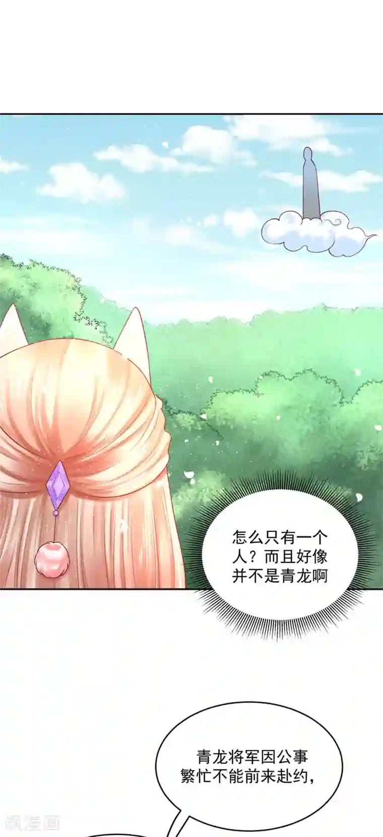 朕的马是狐狸精第40话 你说谁不行？！