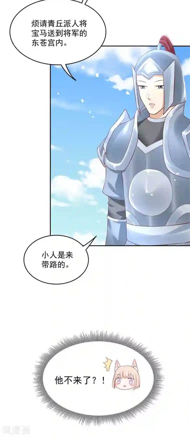 朕的马是狐狸精第40话 你说谁不行？！