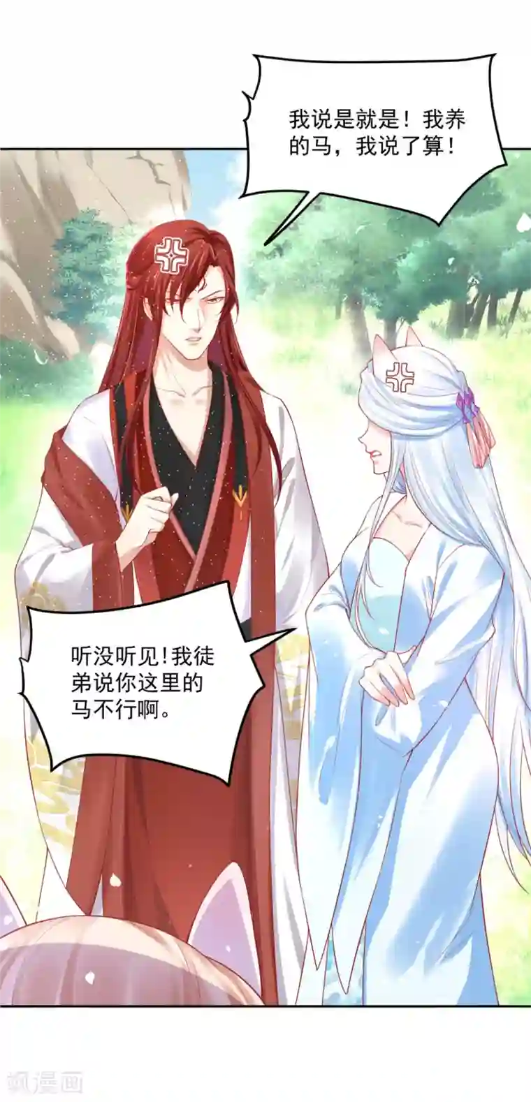 朕的马是狐狸精第40话 你说谁不行？！