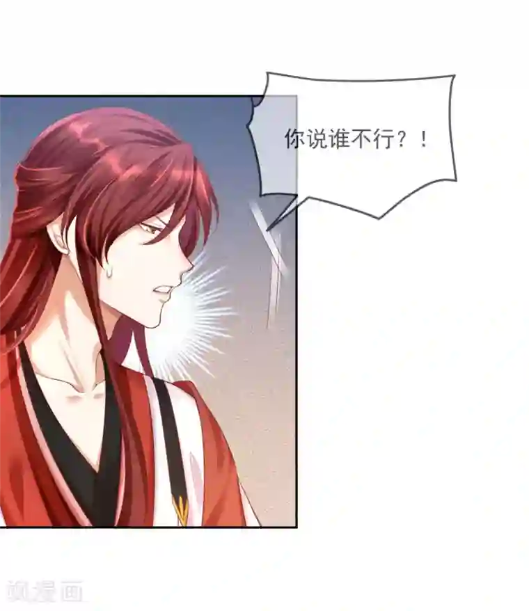 朕的马是狐狸精第40话 你说谁不行？！