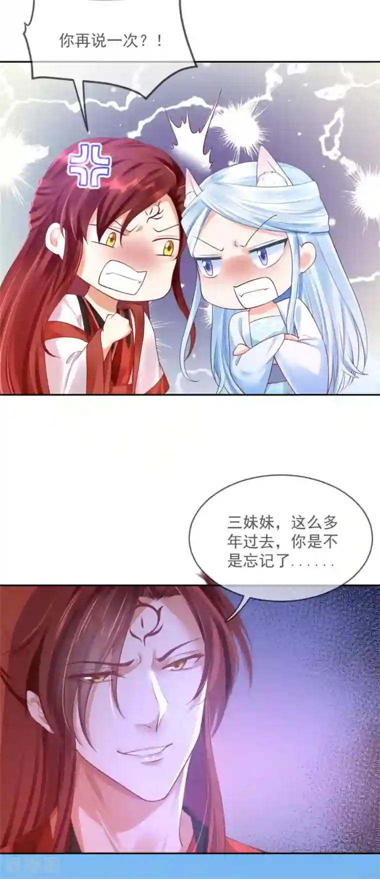 朕的马是狐狸精第40话 你说谁不行？！