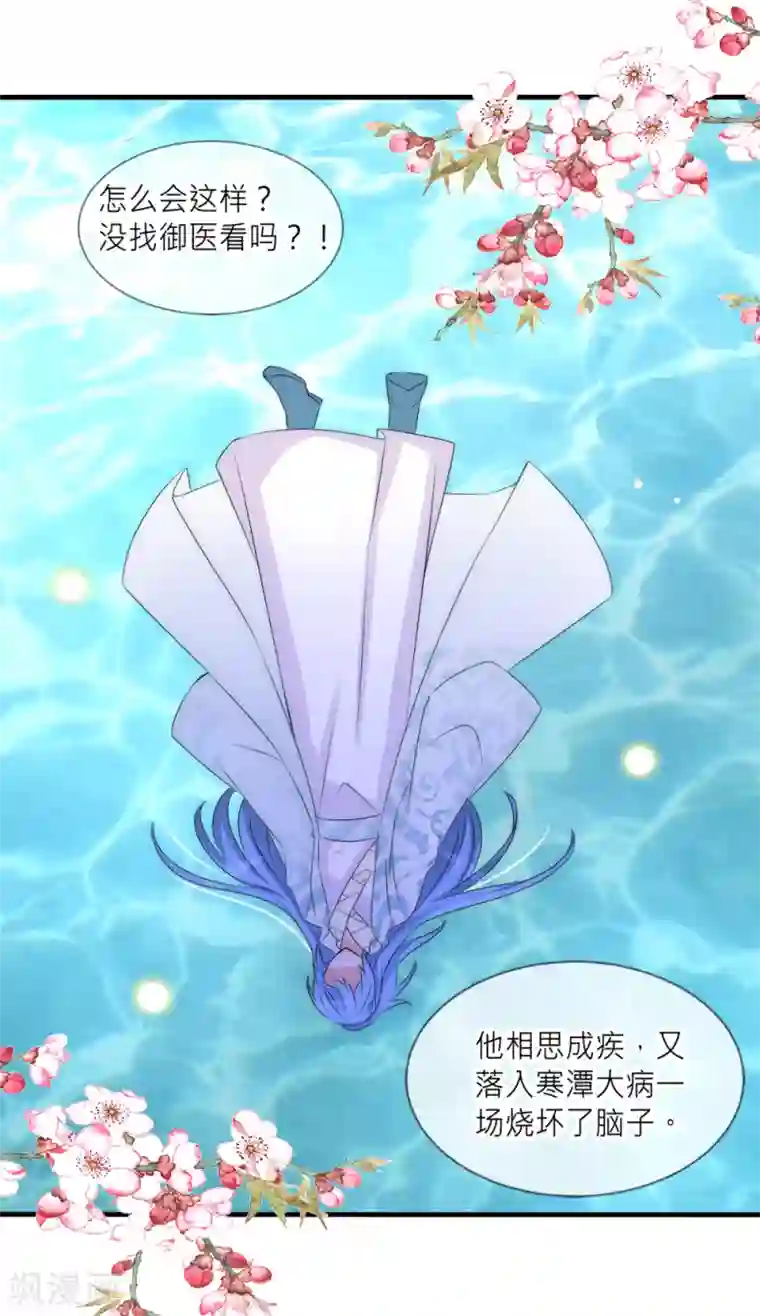 君上的小公主第107话 后宫二选一