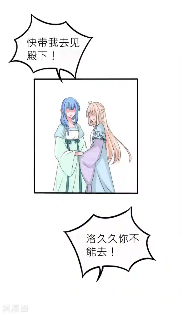 君上的小公主第107话 后宫二选一