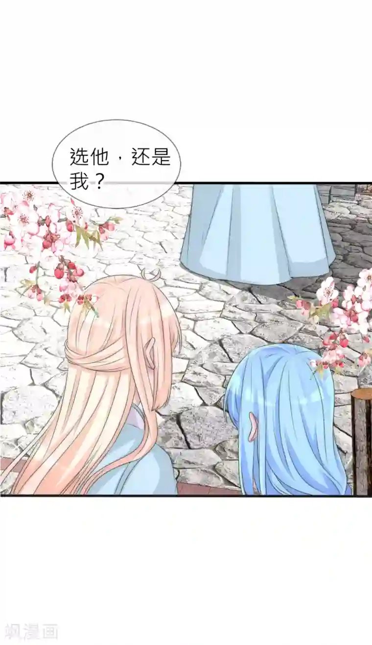 君上的小公主第107话 后宫二选一