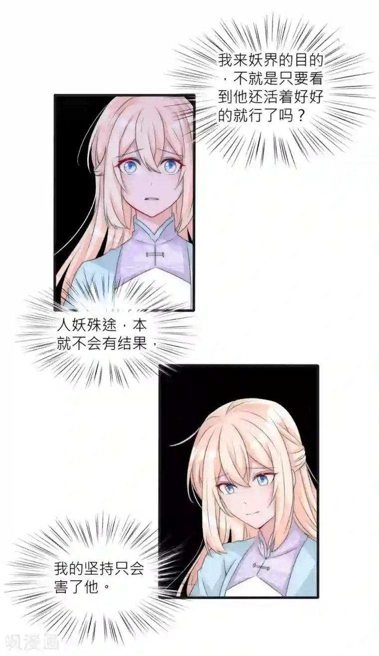 君上的小公主第107话 后宫二选一