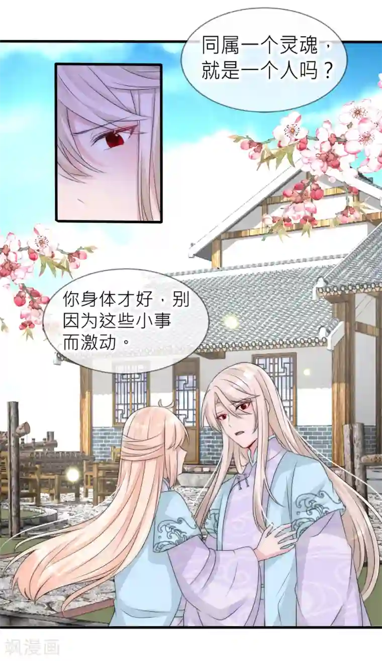 君上的小公主第107话 后宫二选一