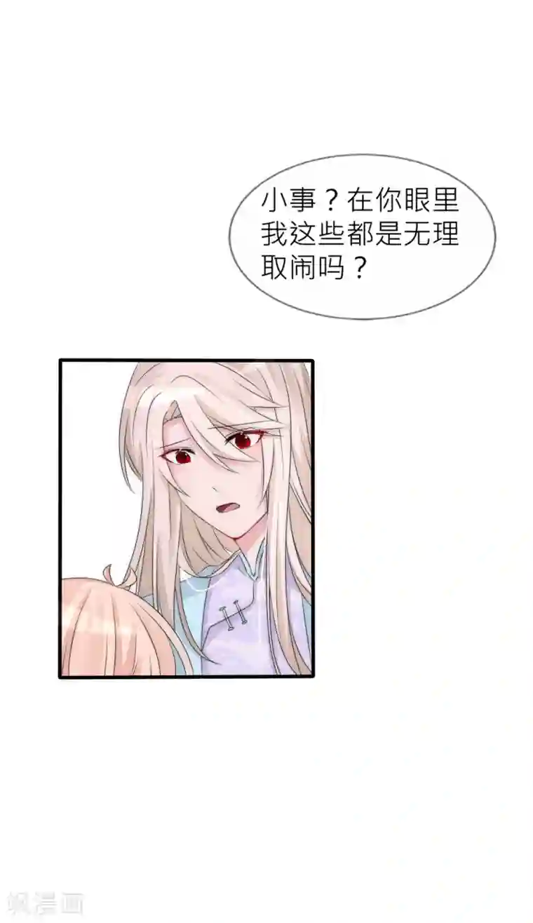 君上的小公主第107话 后宫二选一