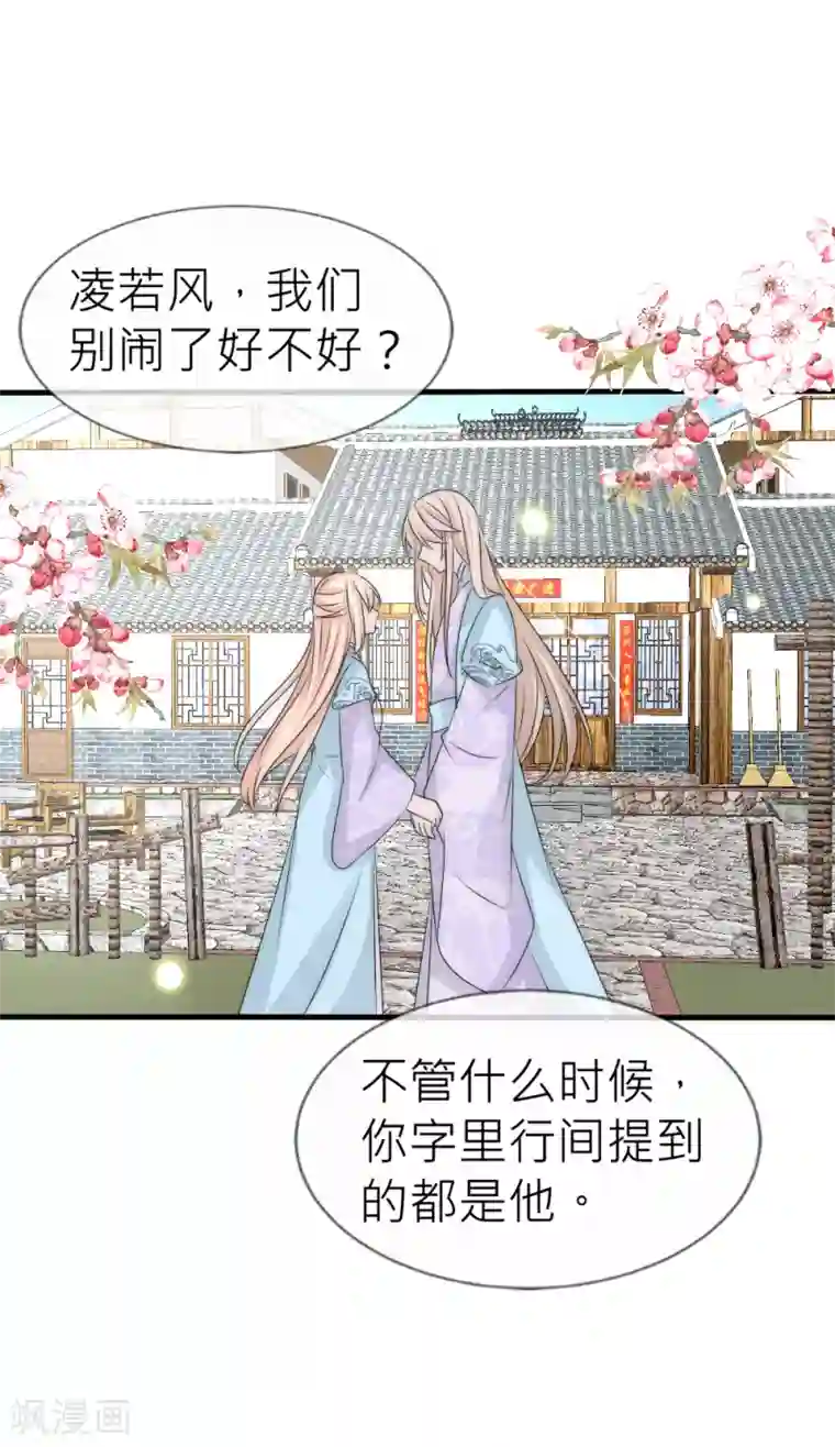 君上的小公主第107话 后宫二选一