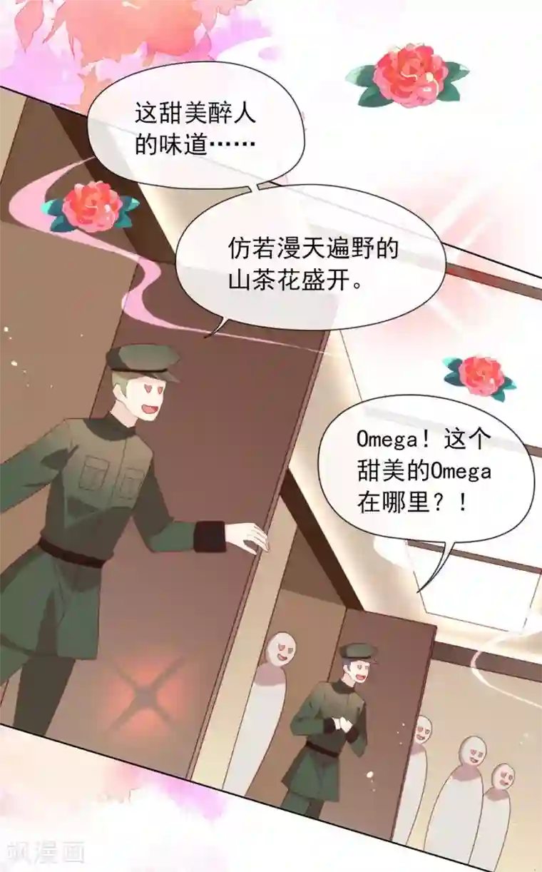 我与玛丽苏女主抢男友第63话 糟糕，暴动了！