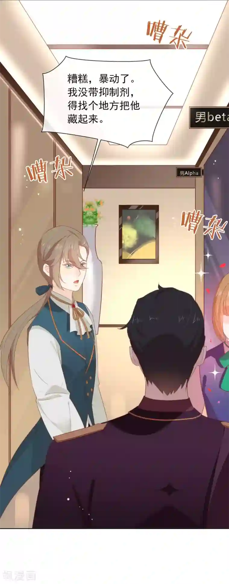 我与玛丽苏女主抢男友第63话 糟糕，暴动了！