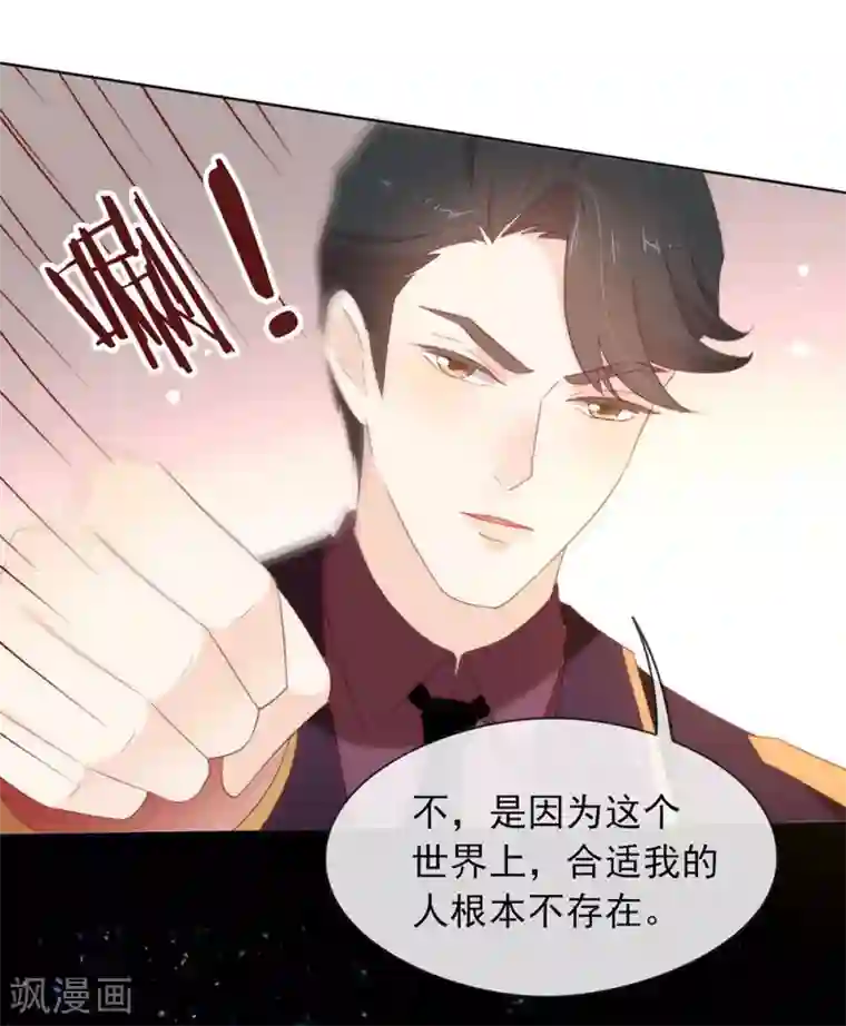 我与玛丽苏女主抢男友第63话 糟糕，暴动了！